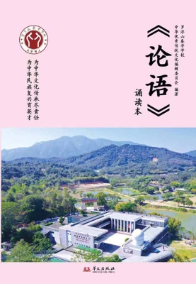 《论语》诵读本