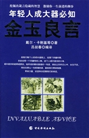 年轻人成大器必知——