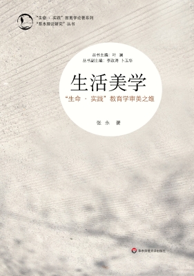 生活美学——“生命·