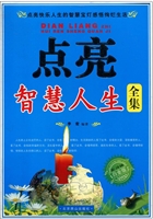 点亮智慧人生全集（白金