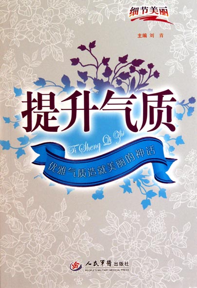 提升气质