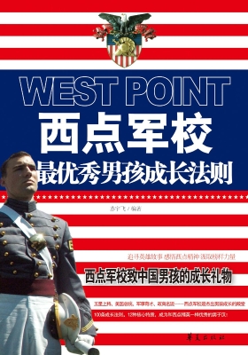 西点军校最优秀男孩成