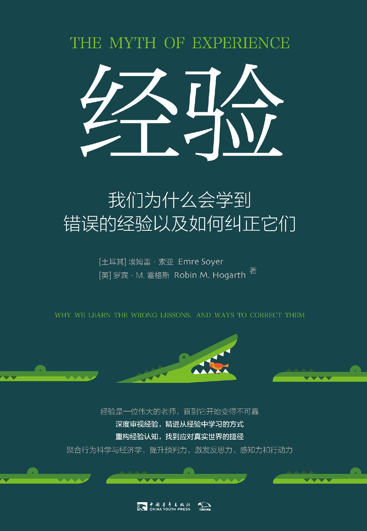 经验（我们为什么会学到