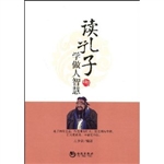 读孔子学做人智慧