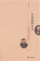 从康德到朱熹