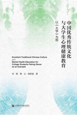 中国优秀传统文化与大