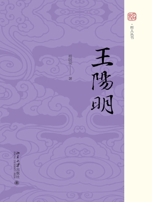 王阳明