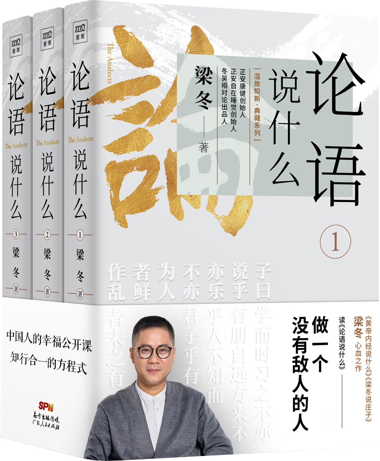 论语说什么（全3册）