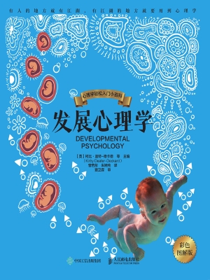 发展心理学（彩色图解版