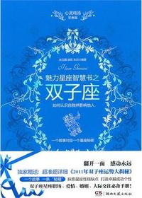 心灵鸡汤魅力星座智慧