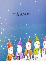 拿破仑·希尔成功之道
