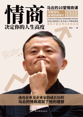 情商决定你的人生高度