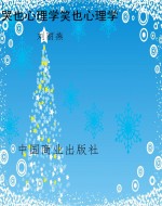 哭也心理学笑也心理学