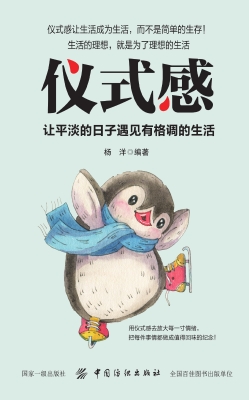 仪式感