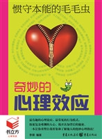 惯守本能的毛毛虫：奇妙