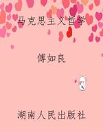 马克思主义哲学