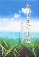 山川秀美话桑麻：固原生