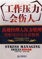 工作压力会伤人
