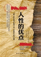 人性的优点