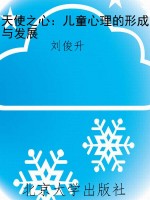 天使之心：儿童心理的形