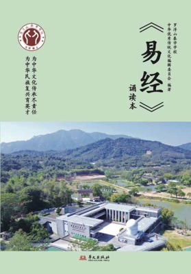 《易经》诵读本