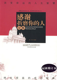 感谢折磨你的人全集