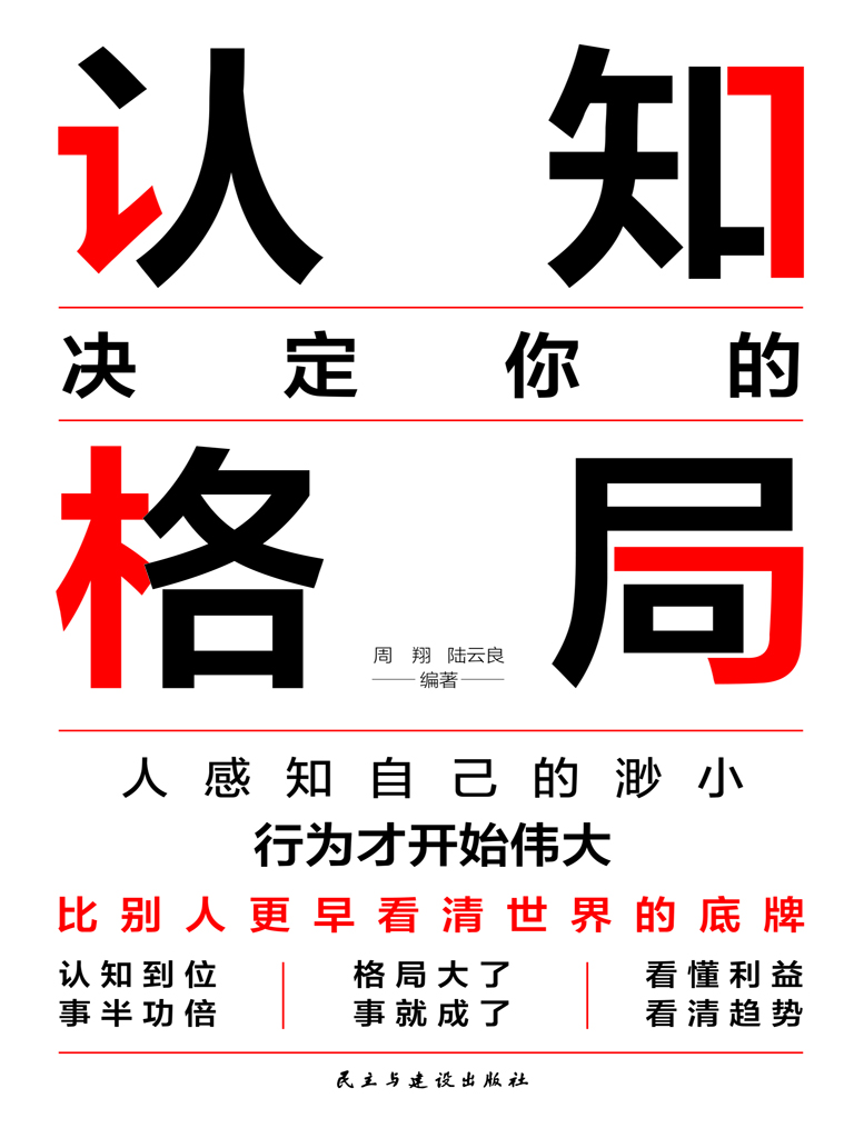 认知决定你的格局