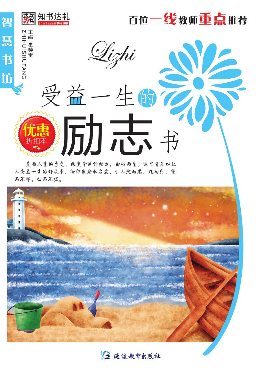 受益一生的励志书