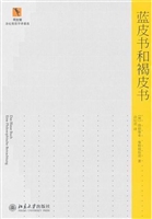 蓝皮书和褐皮书