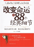 改变命运的88个经典细
