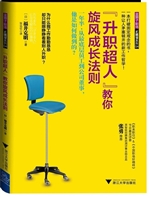“升职超人”教你旋风