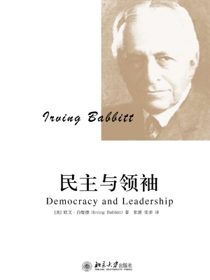民主与领袖