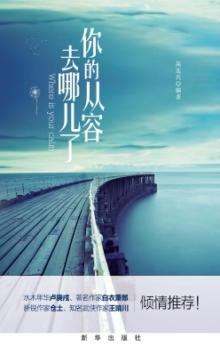 你的从容去哪儿了