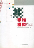 思维模拟