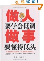 做人要学会低调做事要