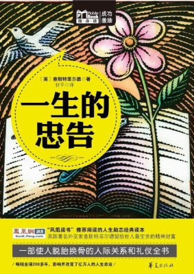 一生的忠告