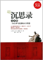 超值金版-沉思录大全