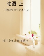论语 上