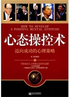 心态操控术