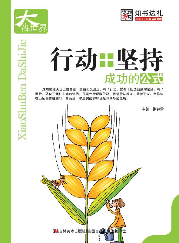 行动+坚持——成功的