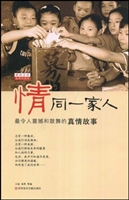 情同一家人(感悟类)
