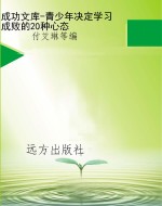 成功文库-青少年决定