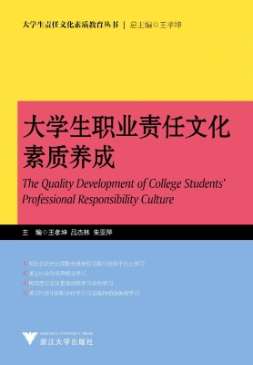 大学生职业责任文化素