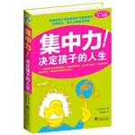 集中力！决定孩子的人生
