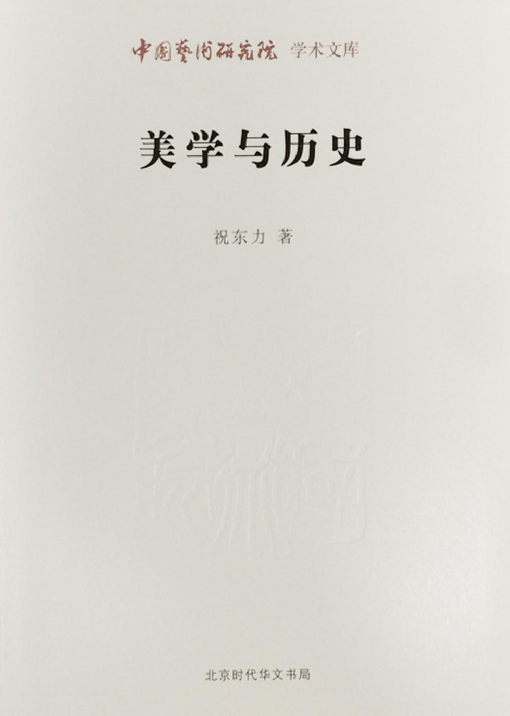 美学与历史