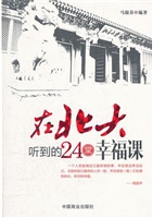 在北大听到的24堂幸福