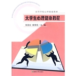 大学生心理健康教程