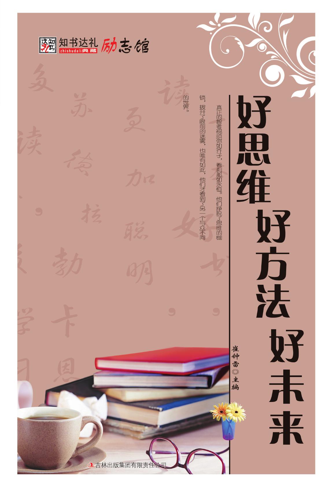 好思维·好方法·好未