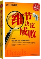 细节决定成败