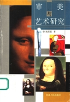 审美与艺术研究